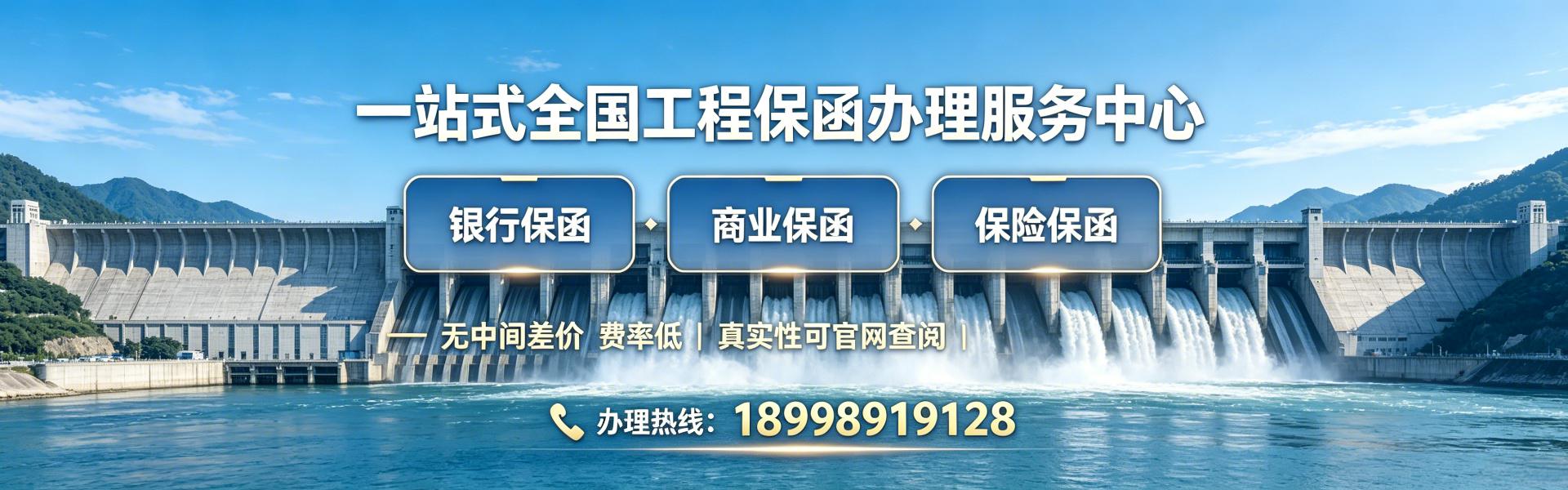 工程保函