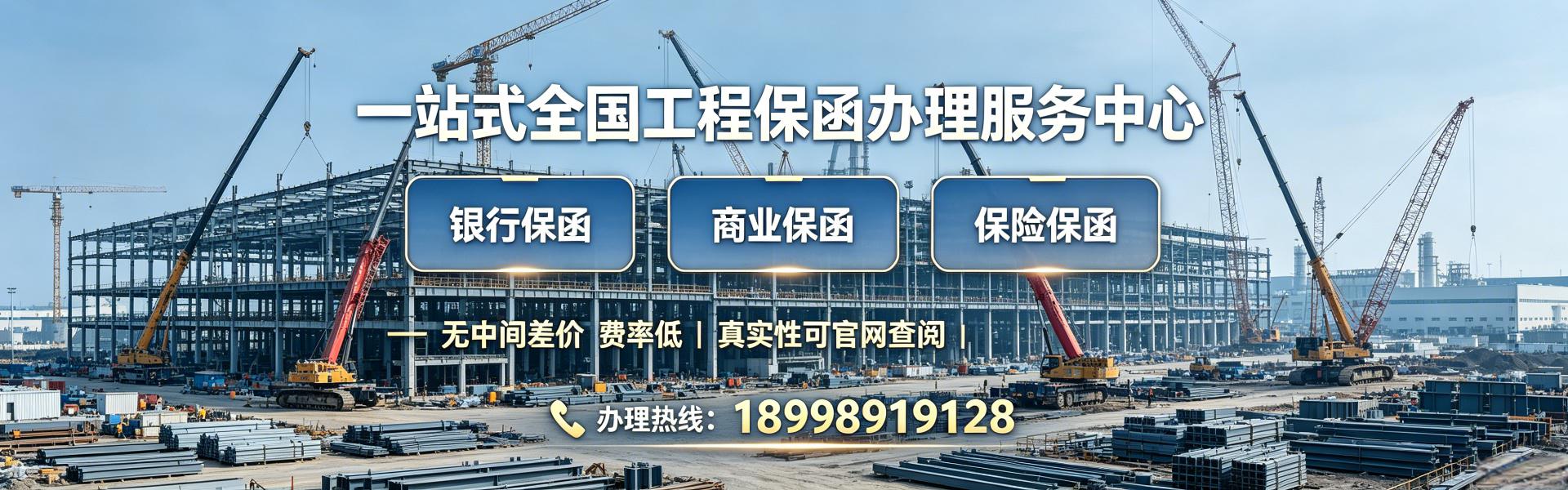 保函办理