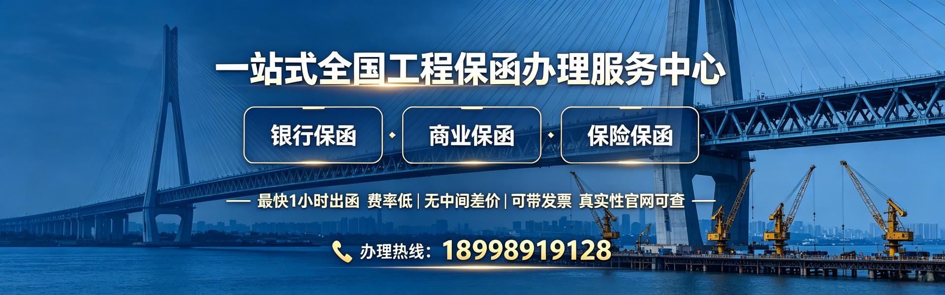 投标保函